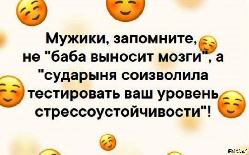 Баба терпит. Мужики запомните не баба выносит мозг. Не баба выносит мозг а сударыня. Мужики запомните. Баба выносит мозг.