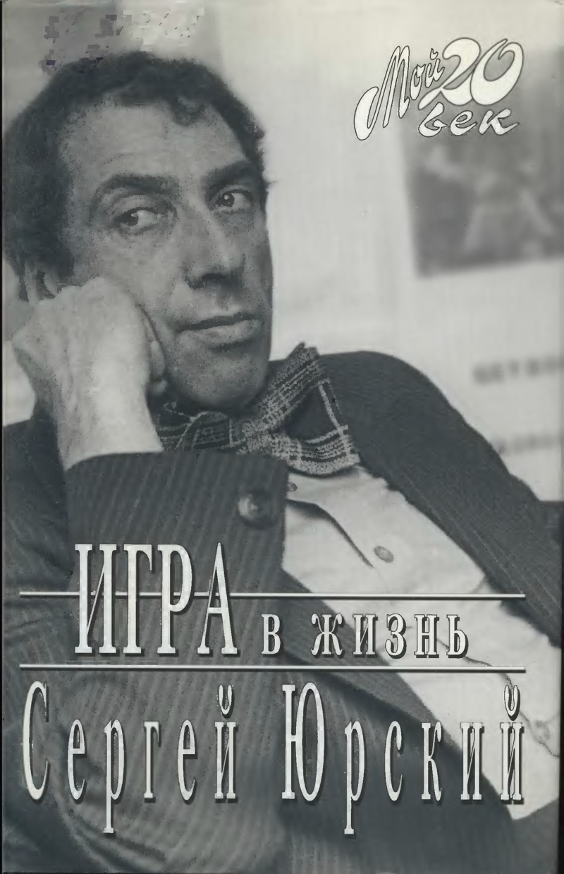 Сергей Юрьевич автор множества книг