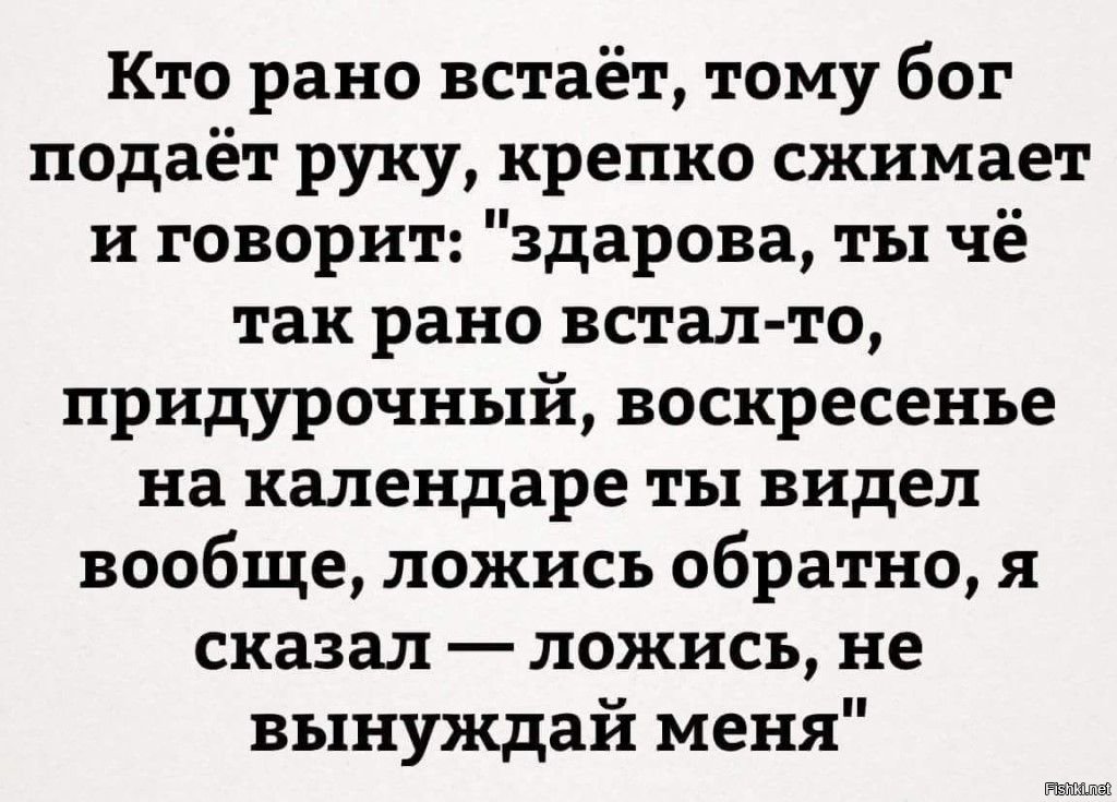 Кто поздно встает тому бог уже все дал картинки