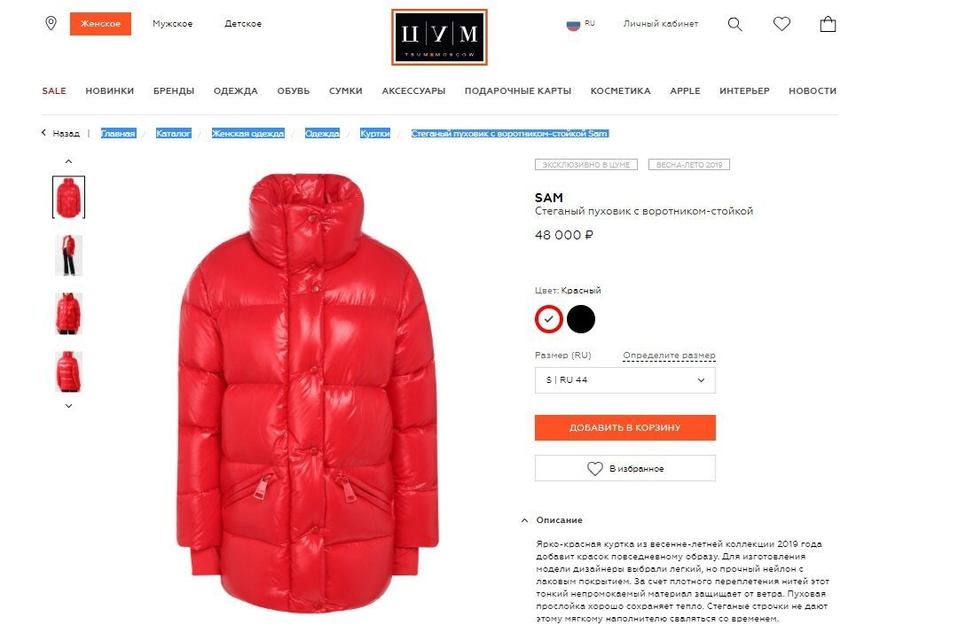 Сколько цумов в москве. Куртка из ЦУМА. Куртка Навального. Куртка за 1000000 рублей. Куртка Путина из ЦУМА.
