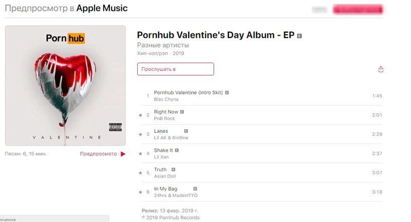 Pornhub Records выпустили сборник "любовных" треков ко Дню Святого Валентина
