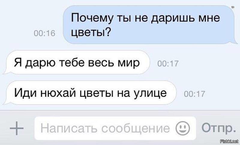 17 пошло. Если мужчина не дарит цветы. Прикол намек мужу на цветы. Почему ты не даришь мне цветы. Подари мне цветы прикол.