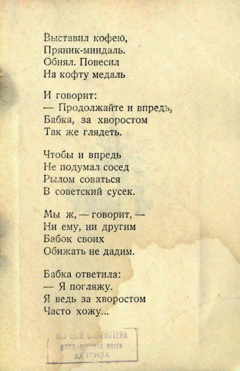 Уткин иосиф павлович «О том, как бабка советский хворост уберегла» 1939