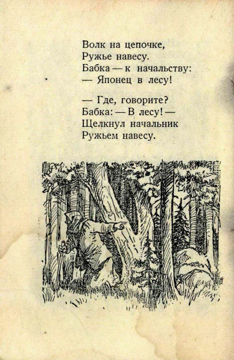 Уткин иосиф павлович «О том, как бабка советский хворост уберегла» 1939