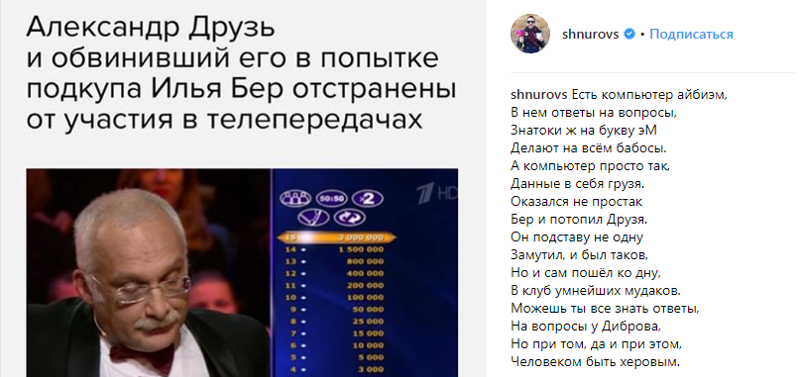Видимо Шнурова такая ситуация очень сильно «умилила», потому что он поспешил опубликовать в своем Instagram* стихотворную реакцию на этот грязное и беспринципное разбирательство