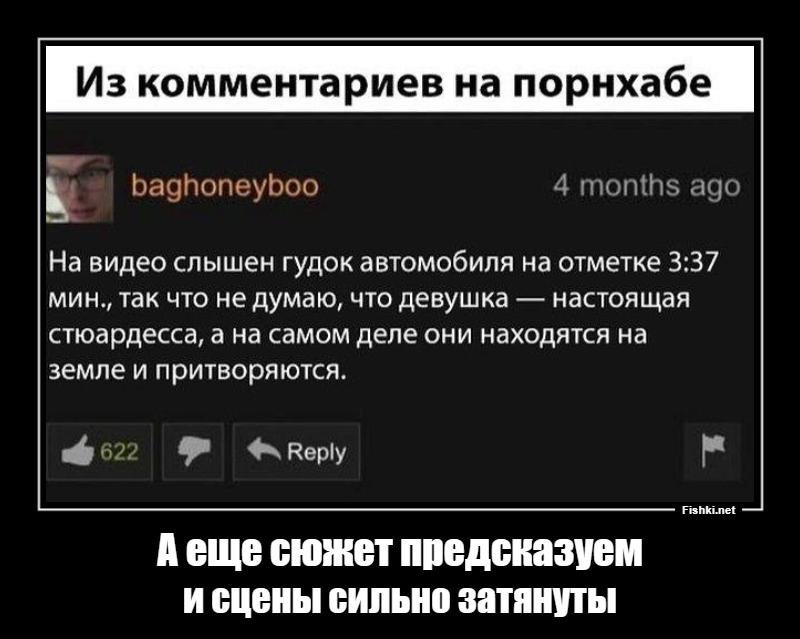 Порнхаб не грузит видео. Комментарии с Порнхаба. Комментарии Порнхаб смешные. Смешные комментарии на PORNHUB. Комментарии на Порнхабе Мем.