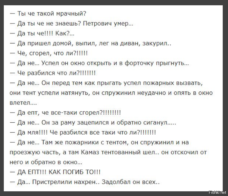 Тесте как я умру. Анекдот пристрелили задолбал всех. Да пристрелили его задолбал всех анекдот. Анекдот Петрович помер ты слышал. Анекдот про Петровича которого пристрелили.