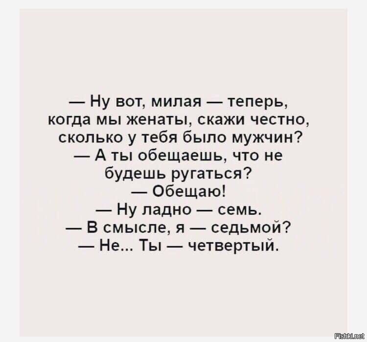 Милый теперь. Ну вот милая когда мы женаты скажи честно сколько у тебя было мужчин.