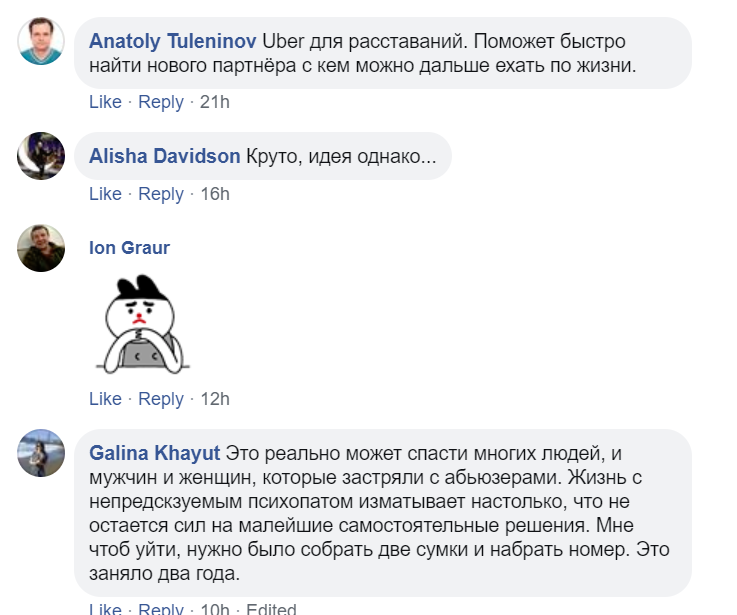 В США запустили приложение, которое поможет расстаться с партнером