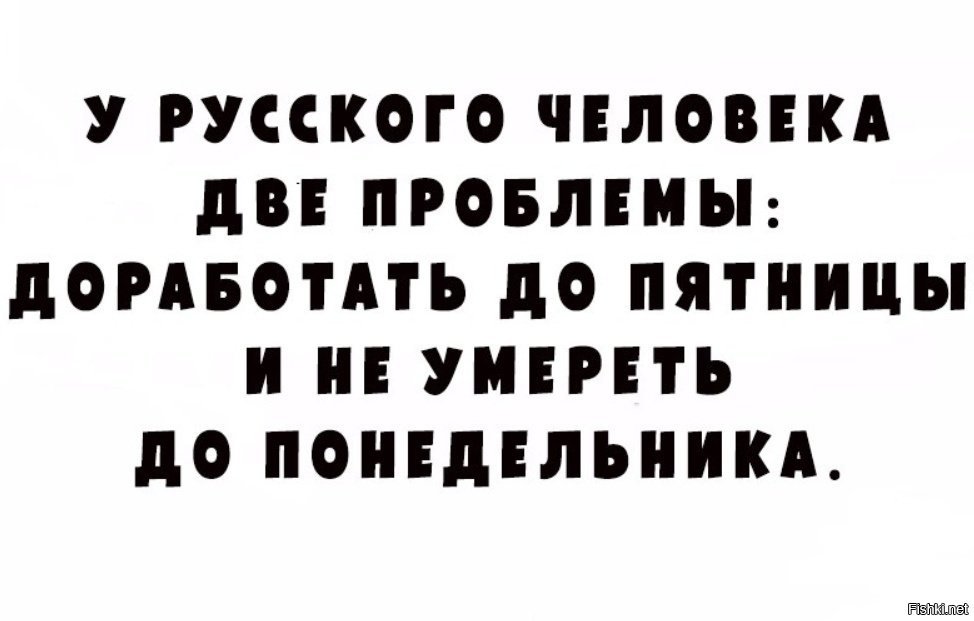 Есть две проблемы. У русского человека две проблемы доработать. У человека две проблемы дожить. Два человека проблема. У нашего человека две проблемы.