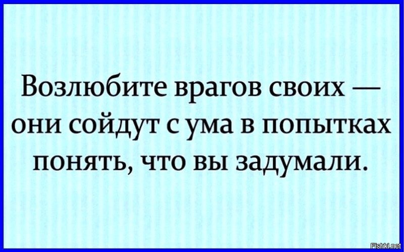 Читать возлюби. Возлюби врага. Возлюбите врагов своих и они. Возлюбите врагов ваших. Возлюбите своих врагов и они сойдут.