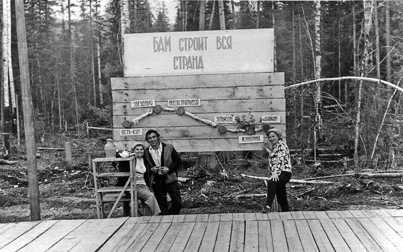 БАМ - Байкало-Амурская магистраль, которую строила вся страна, начиная с 1938 года