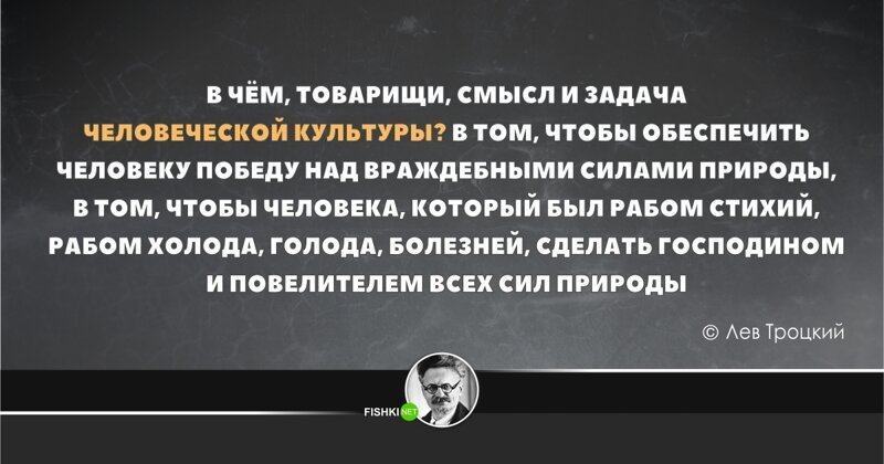 Революционные цитаты Льва Троцкого