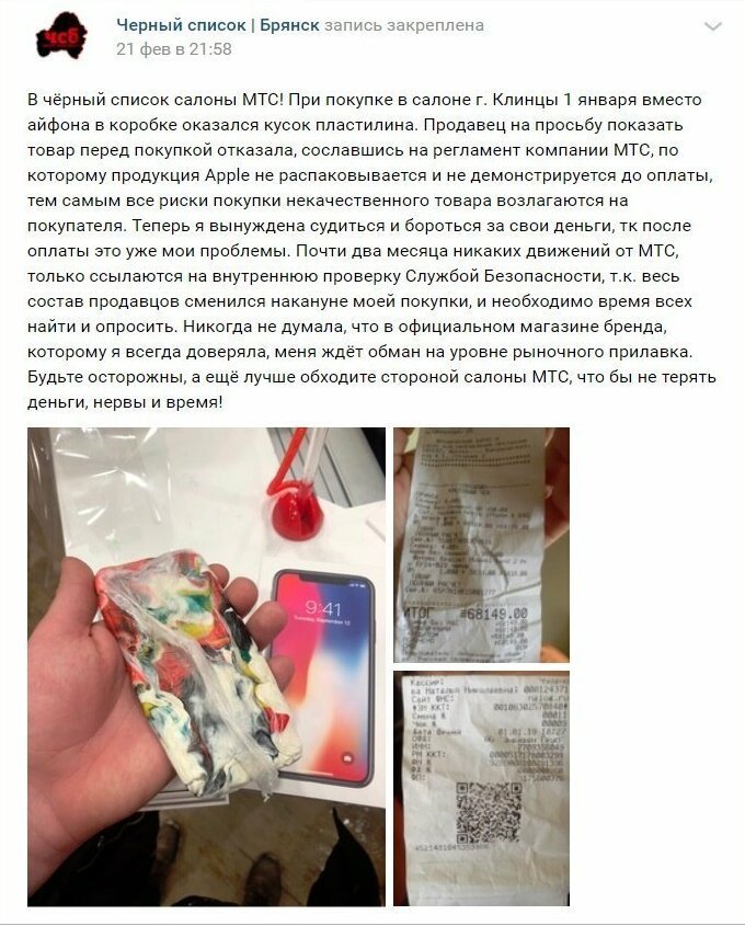 Жительница Клинцов вместо IPhone купила кусок пластилина
