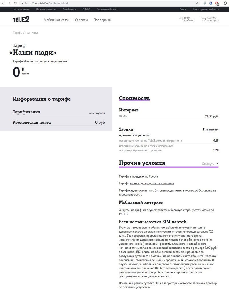 Мошенничество года! Теле2 украла 58,8 млрд. рублей с абонентских номеров клиентов