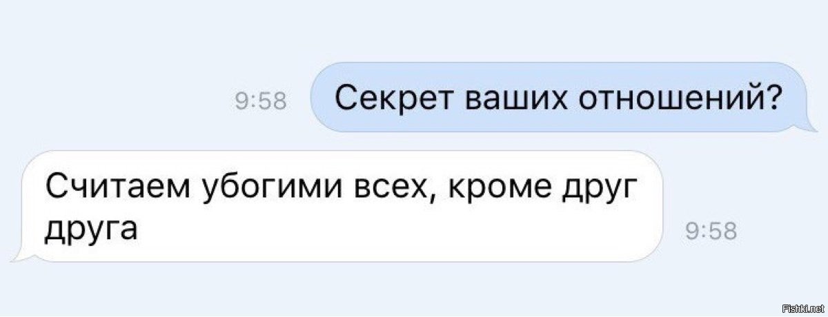 Какие отношения считаешь. Считаем убогими всех кроме друг друга. Секрет ваших отношений считаем убогими всех кроме друг друга. Секреты отношений. Секрет длительных отношений картинки.