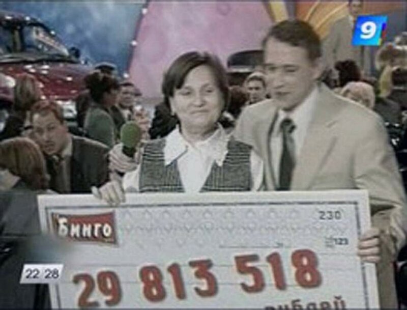 Надежда и Рустем Мухаметзяновы. 29 млн рублей, "Бинго-шоу", 2001 год.