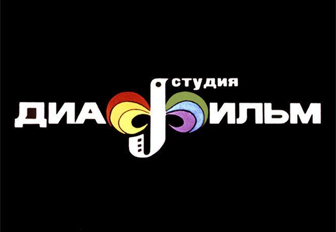 Сайт, где можно посмотреть советские диафильмы  