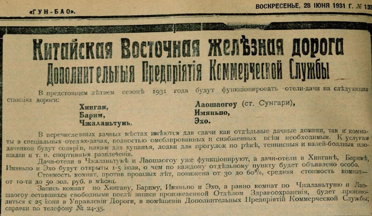 Карта конфликт на квжд 1929