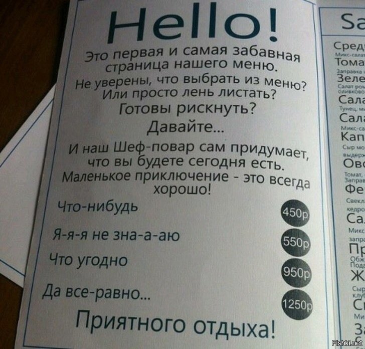 Надписью, картинки меню прикольные