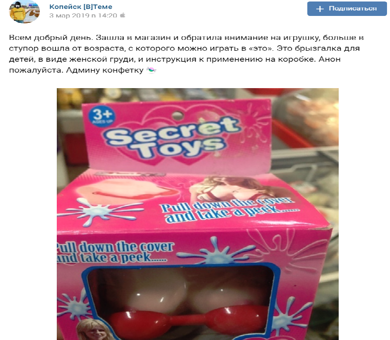 Для детей от трех лет: жители Челябинской области удивились игрушке в виде женской груди