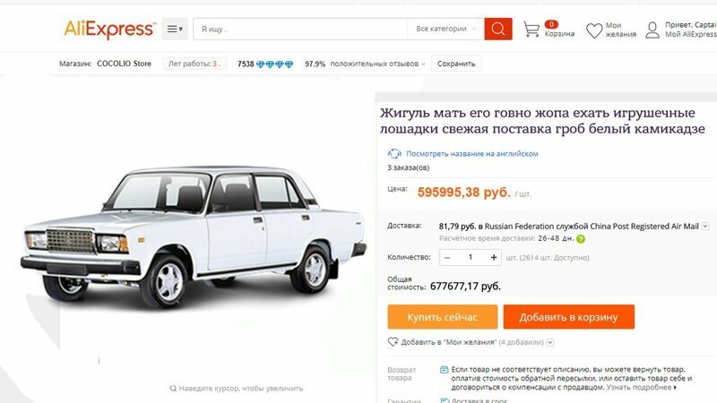 "Большая член семьи возить":  AliExpress начинает продавать в России автомобили