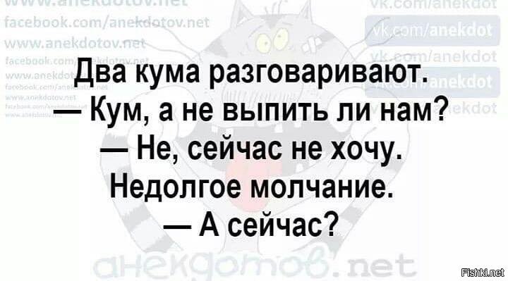 Кумовья это кто друг другу. Кума. Кто такой Кум и кума. Ой не говори кума у самой муж пьяница. Анекдот про два кума.