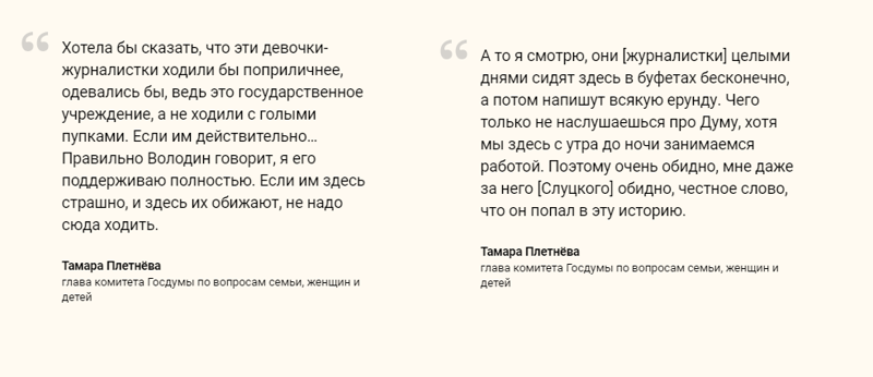 "Ко мне вот никто не домогался": депутат Плетнёва рассказала о домогательствах, геях и абортах