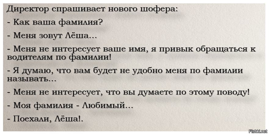 Фамилия любимый. Анекдоты про фамилии. Анекдот любимый моя фамилия. Анекдот про фамилию любимый. Фамилия любимый прикол.