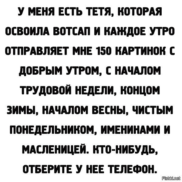 Есть тети как тети. У каждого есть тетя которая. У каждого есть тетя которая освоила WHATSAPP. У каждого есть такая тетя которая освоила. У каждого из нас есть тетя которая освоила.