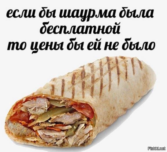 Шаурма смешные картинки