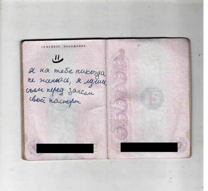 11. Нежелание идти в ЗАГС заставило мужчину сделать запись в паспорте самостоятельно