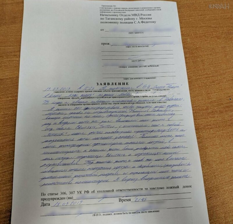 Заявление по ст 306 ук рф образец в полицию