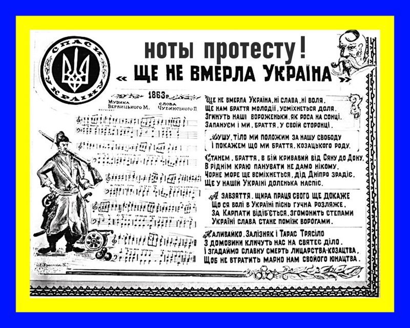 Ще не вмерла україна. Ще не вмерла Україна текст. Гимн Украины ще не вмерла. Це не вмерла.