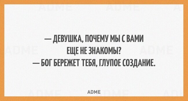 Бог бережет тебя глупое создание. Бог бережет тебя глупое создание картинка. Господь бережет тебя глупое создание. Бог бережёт тебя глупое создание фото.