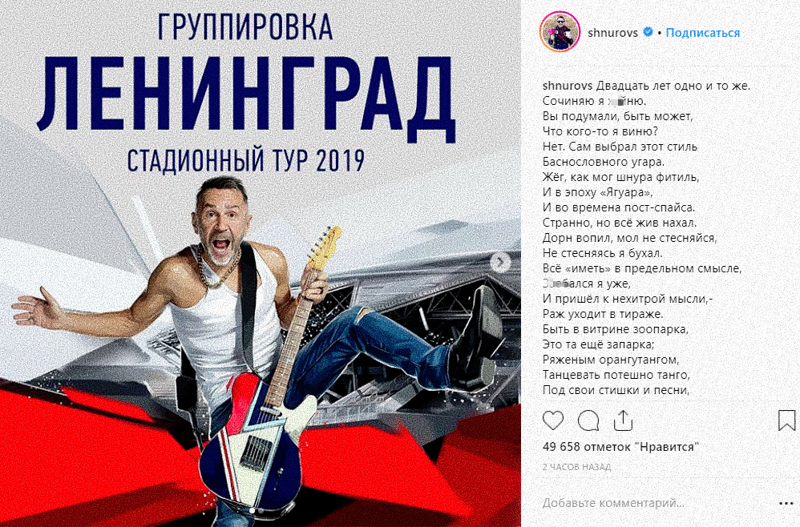 Шнуров объявил о "прощальном" туре группы "Ленинград"
