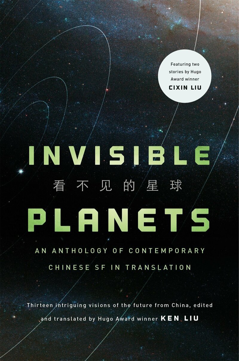 Как китайские писатели перепридумывают научную фантастику