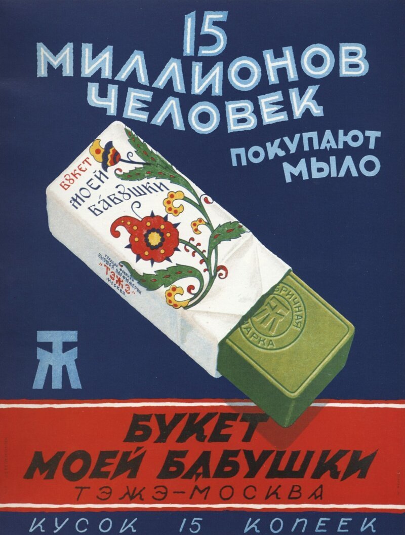 3. В то время даже существовал узнаваемый слоган, который был у всех на слуху: "Нигде кроме, как в Моссельпроме"