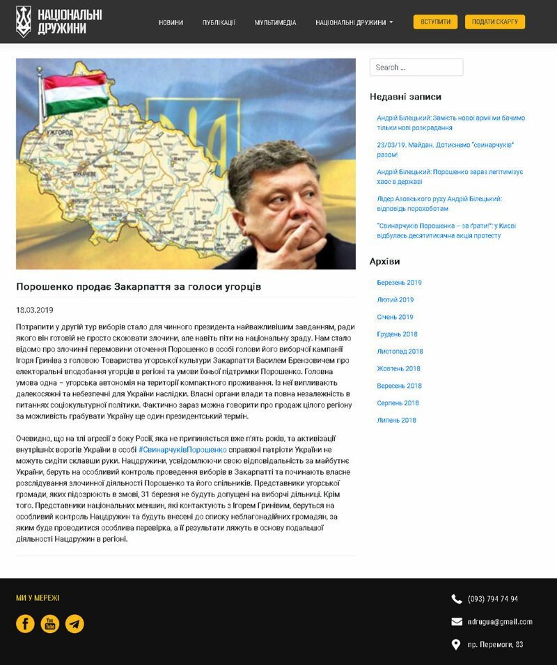 Территориальная целостность Украины ничто, голоса на выборах все