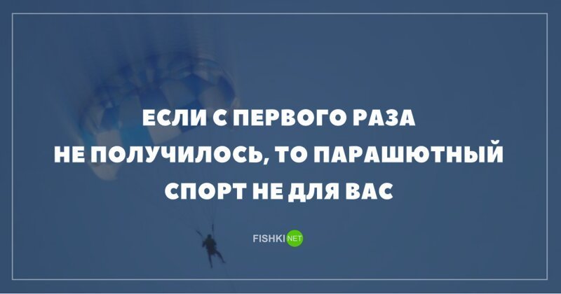 Просто купи парашют: штуки, которые можно проделать в воздухе