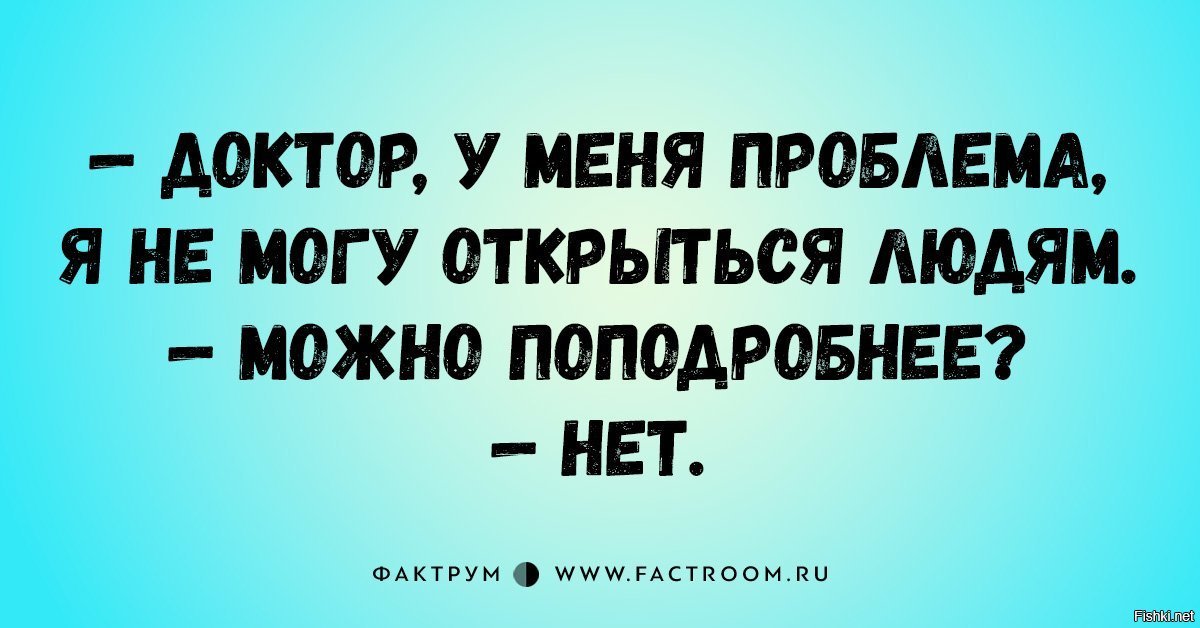 У меня проблема. Доктор у меня проблема. Доктор доктор у меня проблема. Доктор меня все игнорируют следующий. Доктор у меня это.