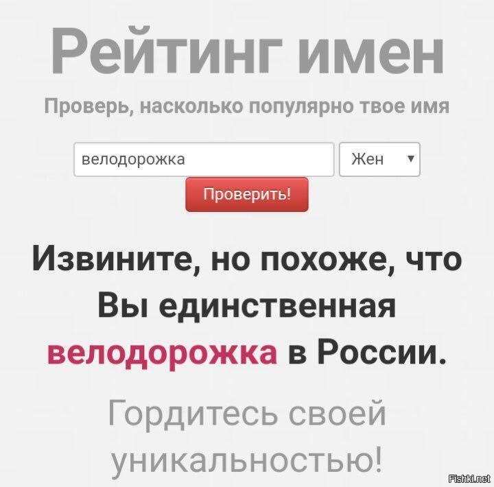 Проверка по имени. Проверь насколько популярно твое имя. Рейтинг имён проверить. Насколько популярно твоё имя. Рейтинг имен проверь насколько популярно твое имя.