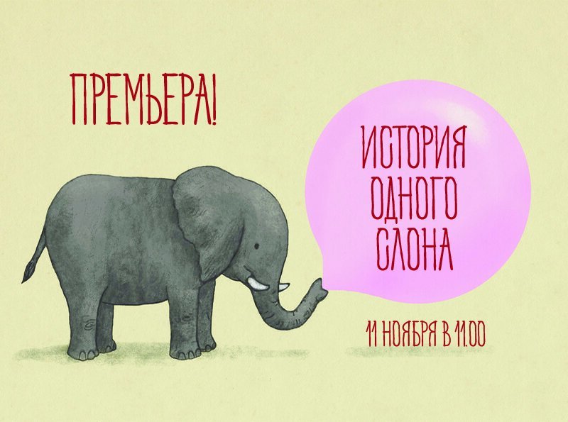Книги о слонах. Костя слон. Слон сам себе.