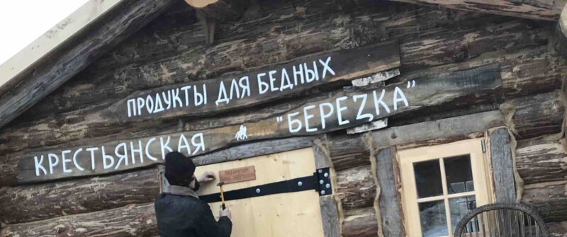 Стерлигов открыл магазин "для бедных" с хлебом по 440 рублей