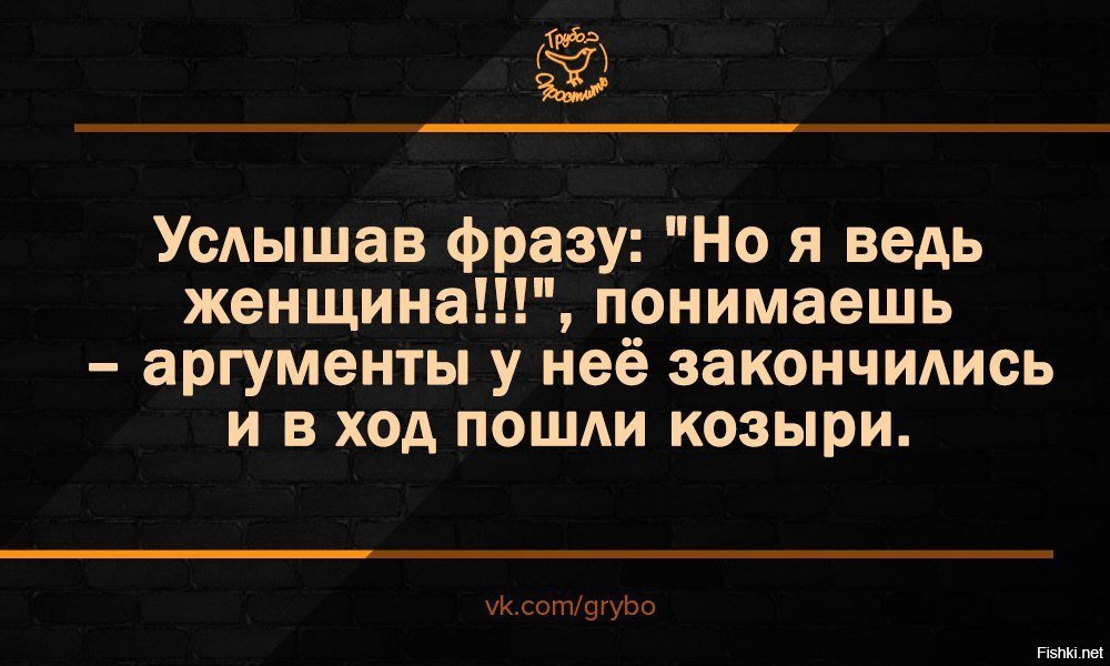У каждой женщины свои козыри картинка