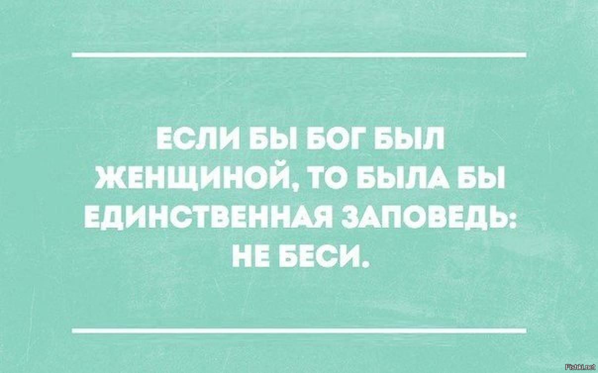 Картинки потерпи. Ты хочешь быть прав или счастлив цитата. Надо ещё немного потерпеть картинка. Уложи ребенка и получи маму в подарок. Дуракам закон не писан.