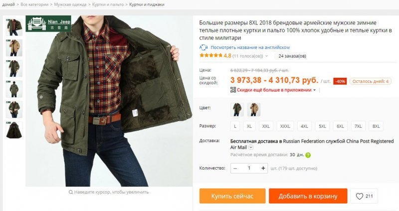 Кстати, на Алиэкспрессе тоже нашли очень похожую куртку. Но заметно дешевле. И вдобавок на меху...