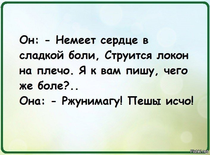 Я вам пишу чего же. Я вам пишу чего же боле прикол. Ржу не могу пеши исчо. Пишите исчо. Я К вам пришел чего же боле.