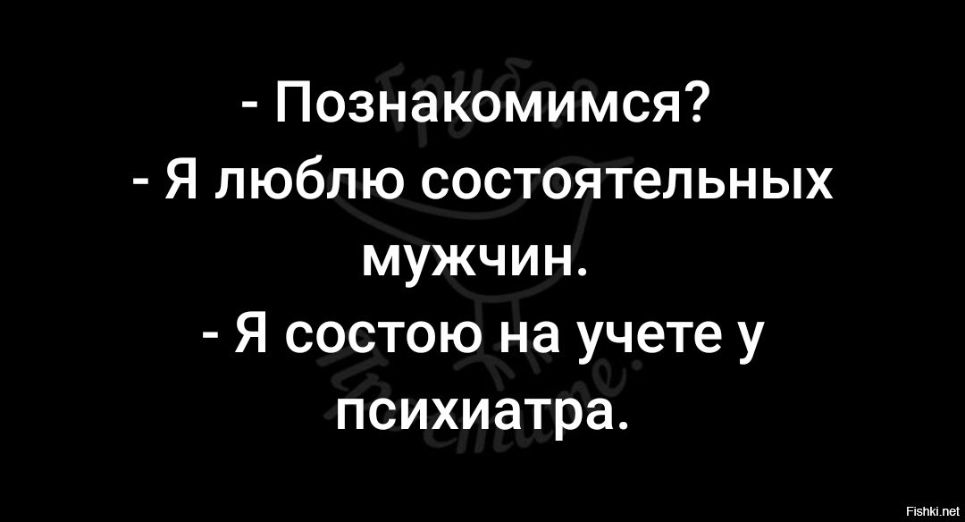 Песня у тебя богатый муж. Я люблюсостоятельных мужчин я сострю на учете у психиатра. Я люблю состоятельных мужчин состою на учете у психиатра. Я состою на учете у психиатра Мем. Я люблю состоятельных мужчин я состою на учете.