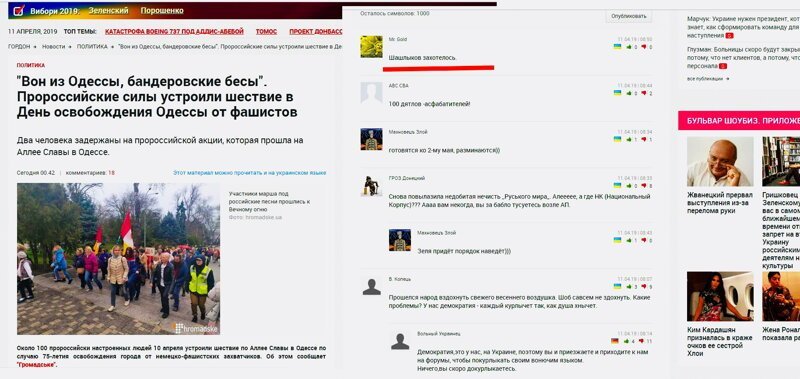 https://gordonua.com/news/politics/von-iz-odessy-banderovskie-besy-prorossiyskie-sily-ustroili-shestvie-v-den-osvobozhdeniya-odessy-ot-fashistov-878113.html